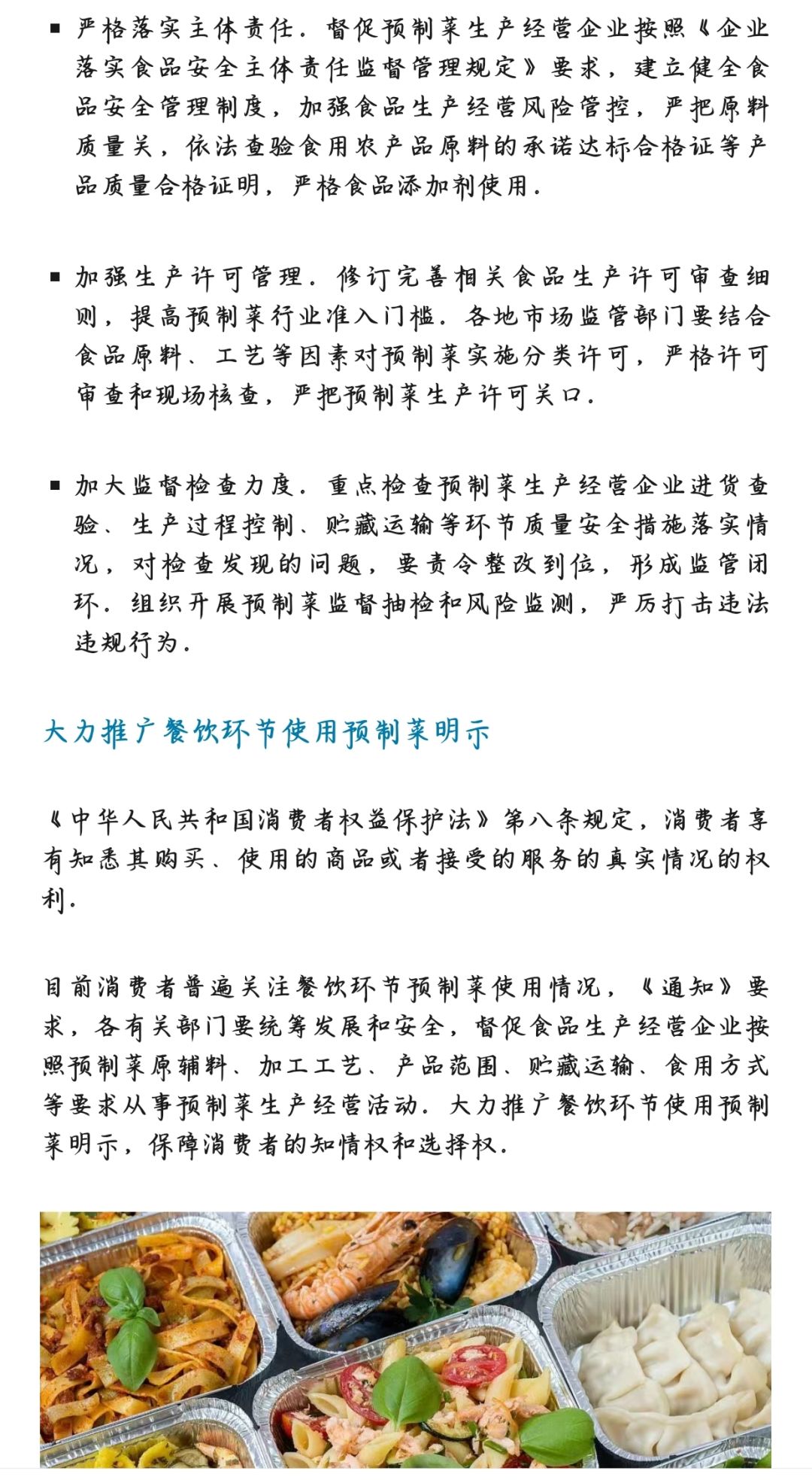 预制菜风波-罗永浩、西贝,与预制菜草案! 5