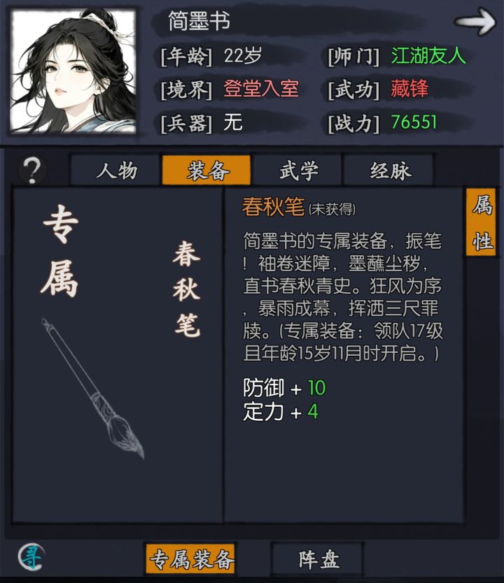 简墨书:迟影沈炼的对策卡截图