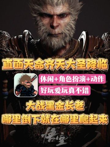 直面天命，齐天大圣孙悟空在此，吃我一棍❗