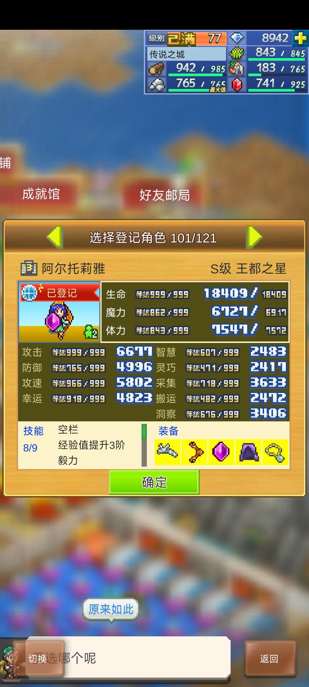 来活跃好友 2