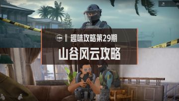 五星级安保人员，多斯就闭着眼走吧～