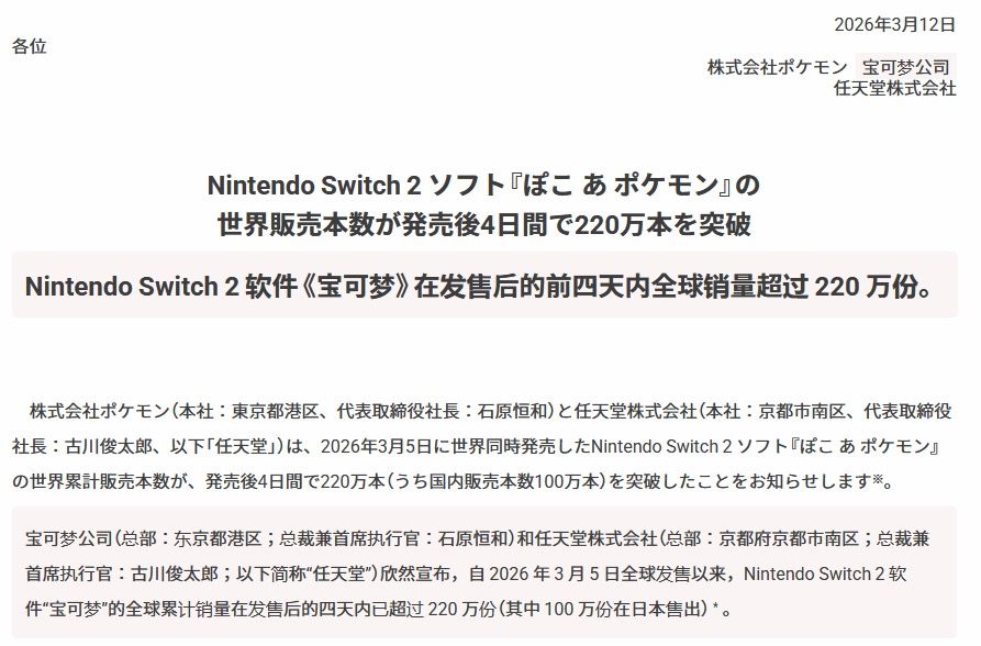 发售4天!宝可梦Pokopia销量仅日本就100万 2
