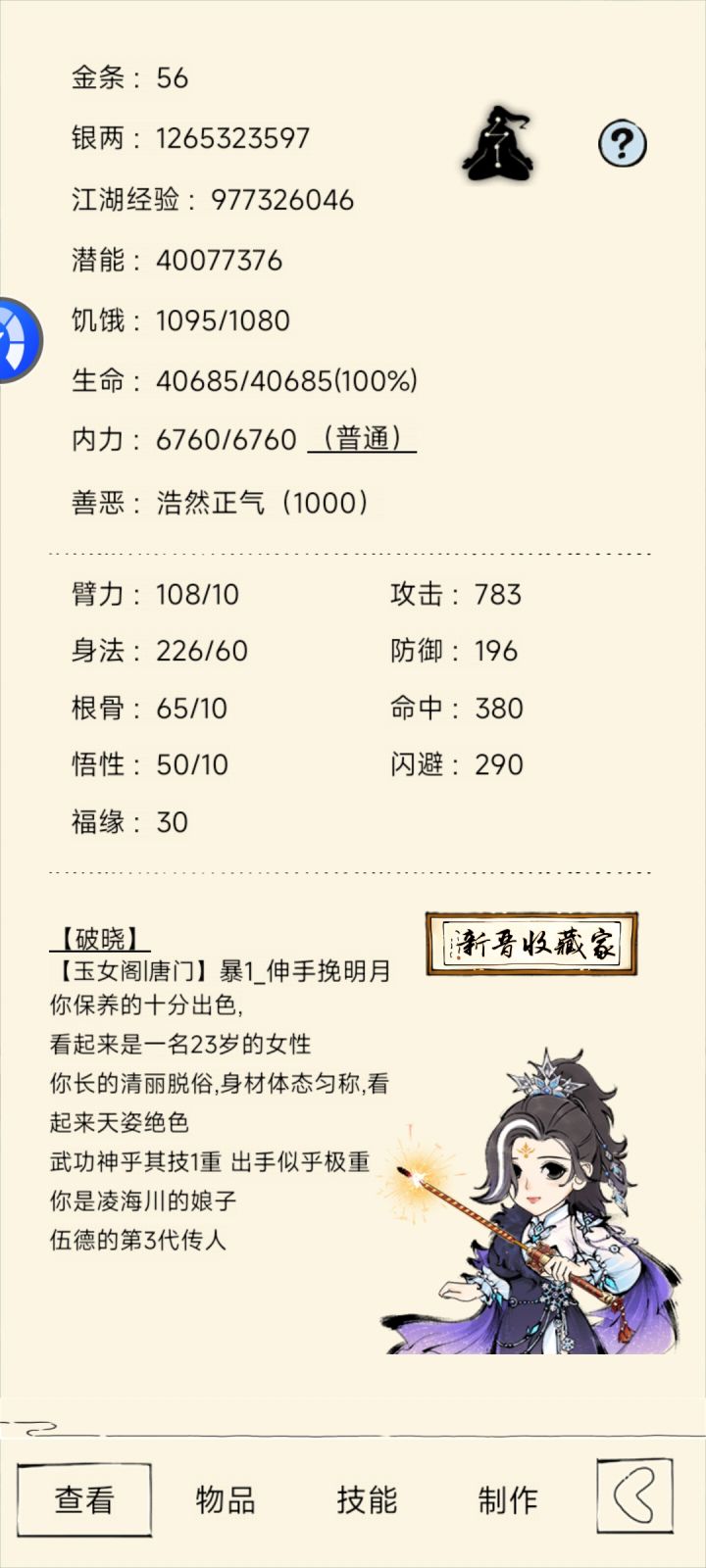 达成个人最高身法截图