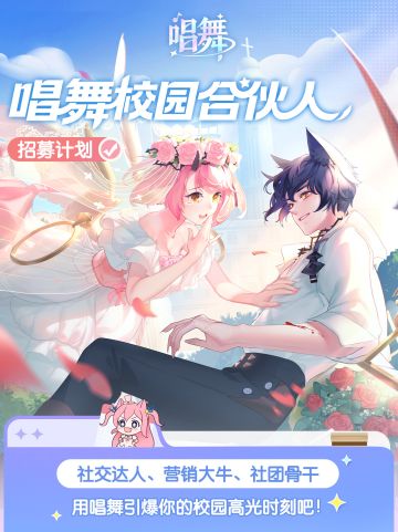 【高校合伙人】今天开始！拿着工资玩唱舞！