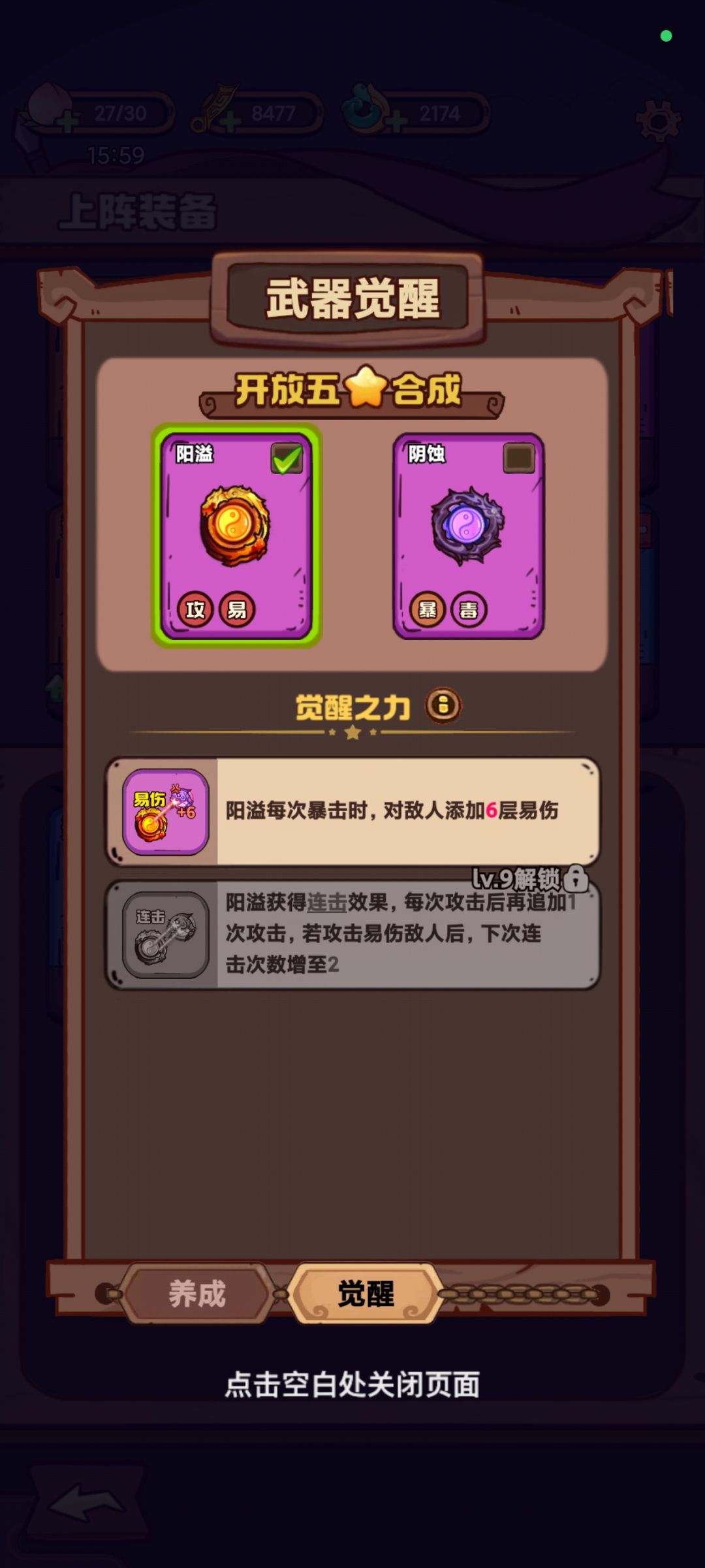 萌新注意装备升级顺序！！大佬可无视截图