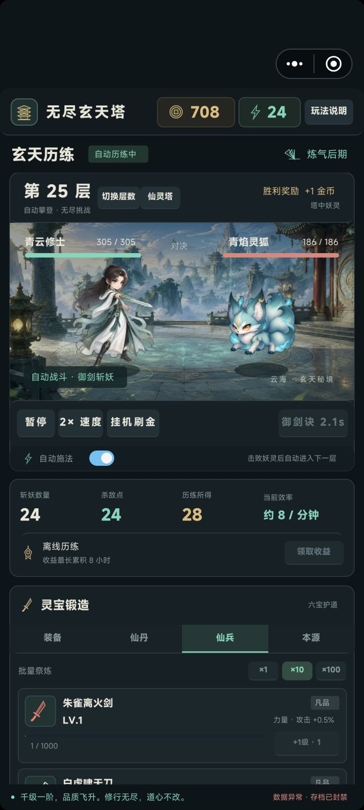 数据异常存档封禁截图