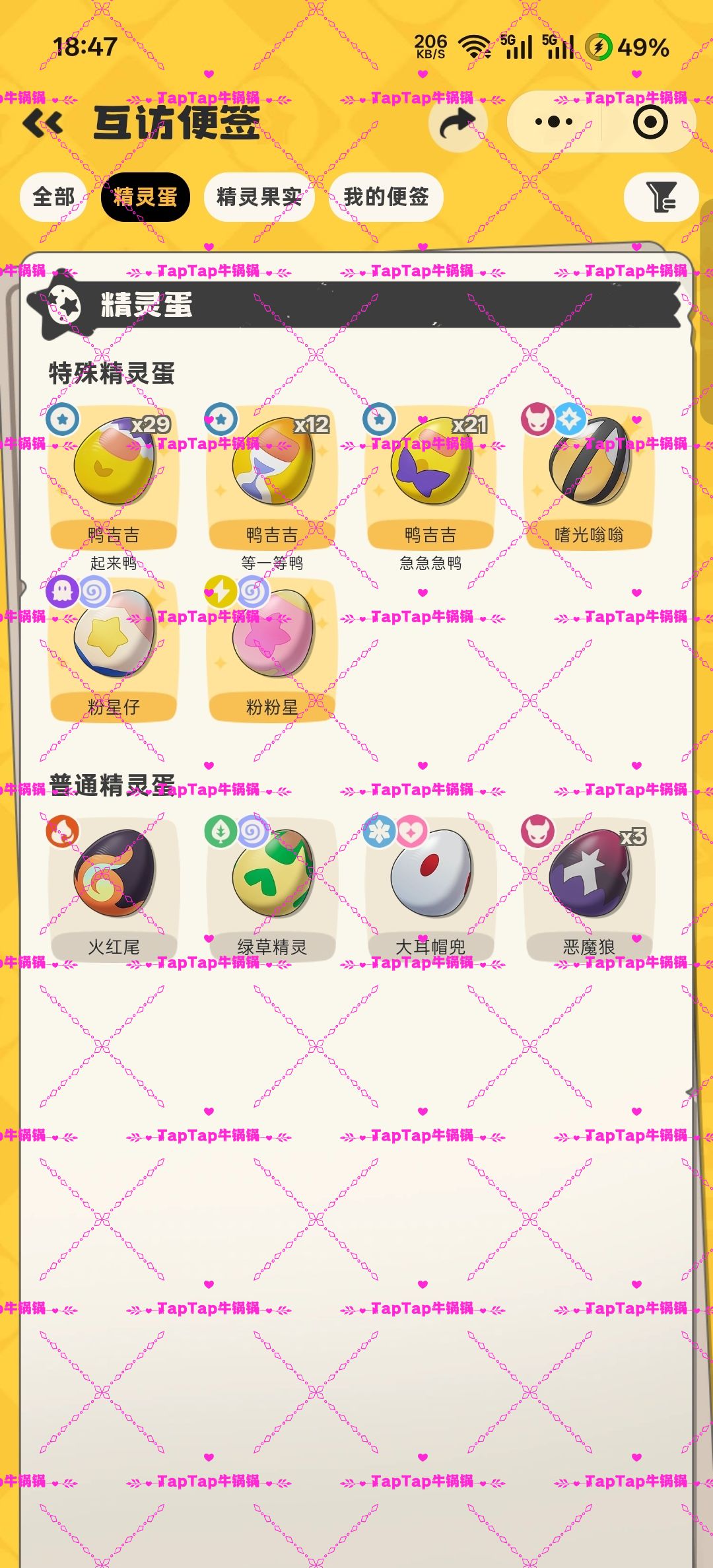 三只内测鸭吉吉蛋自选❗精灵果实随便抓❗ 2