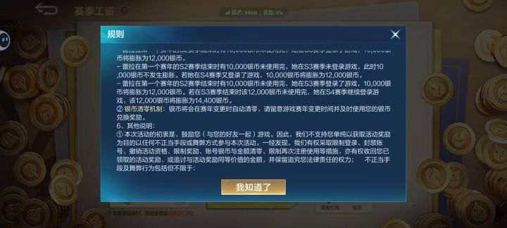 银币将在赛年变更自动清零截图
