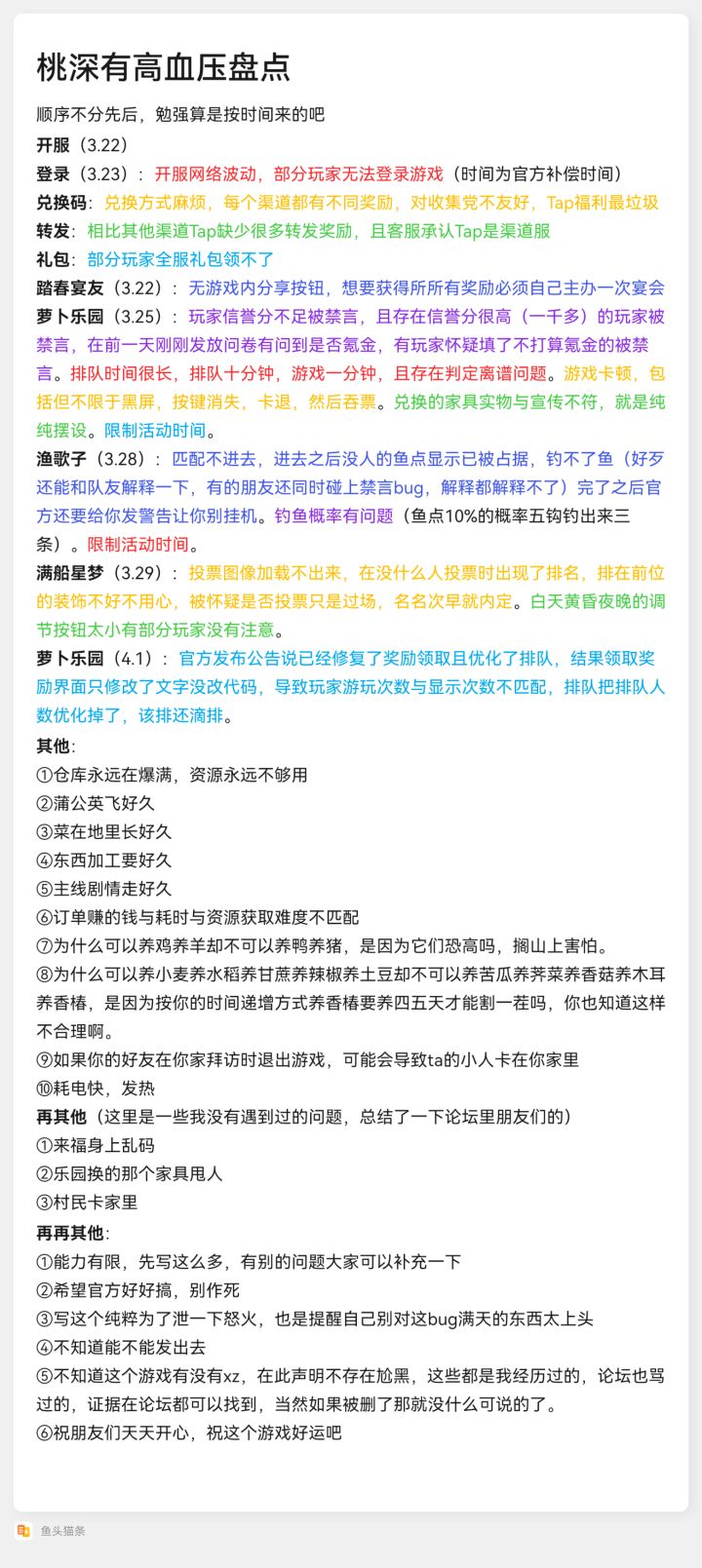 bug盘点?希望官方好好搞,我还是很喜欢这个游戏的截图