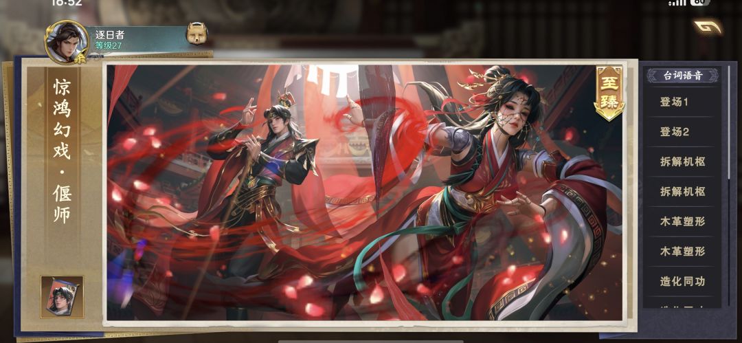关于偃师的皮肤 1