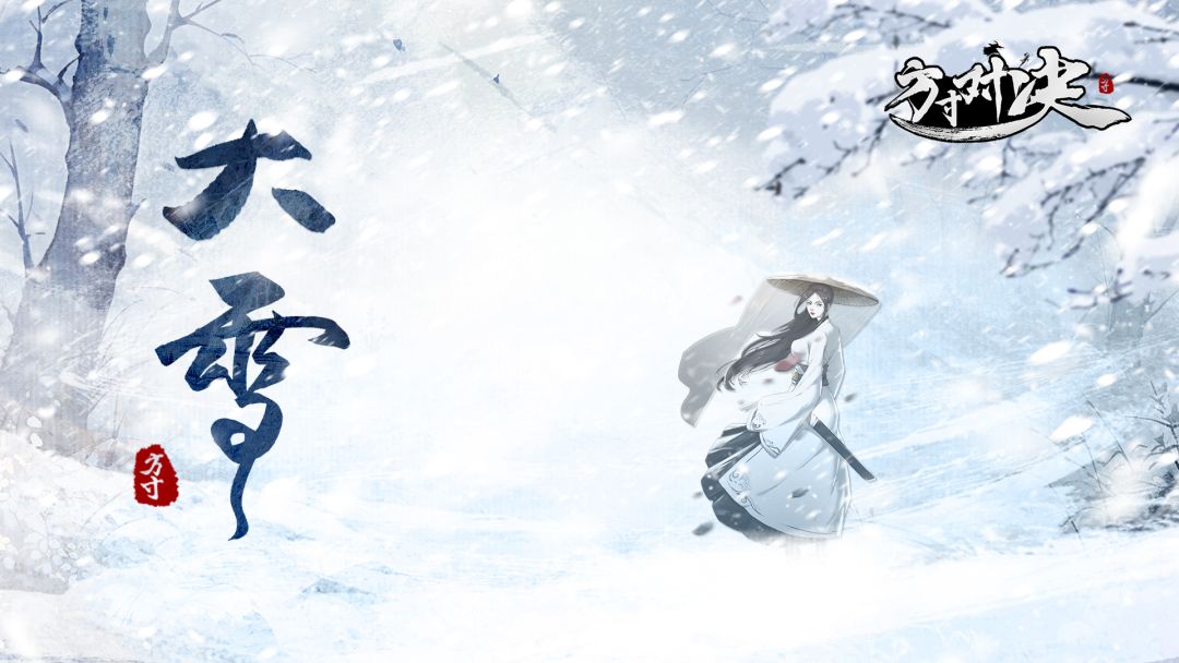 今日大雪 1