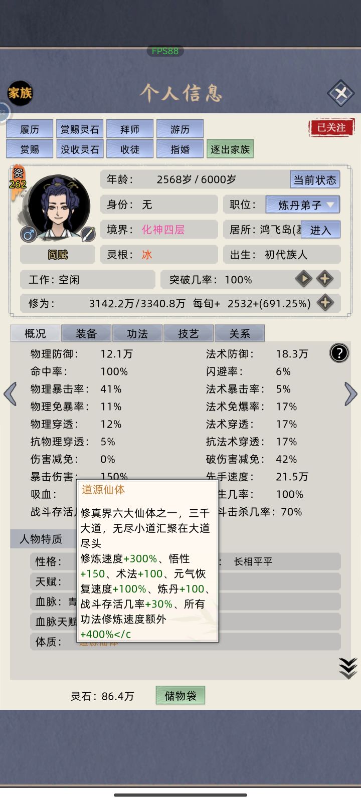 怎么培育体质跟天赋啊截图