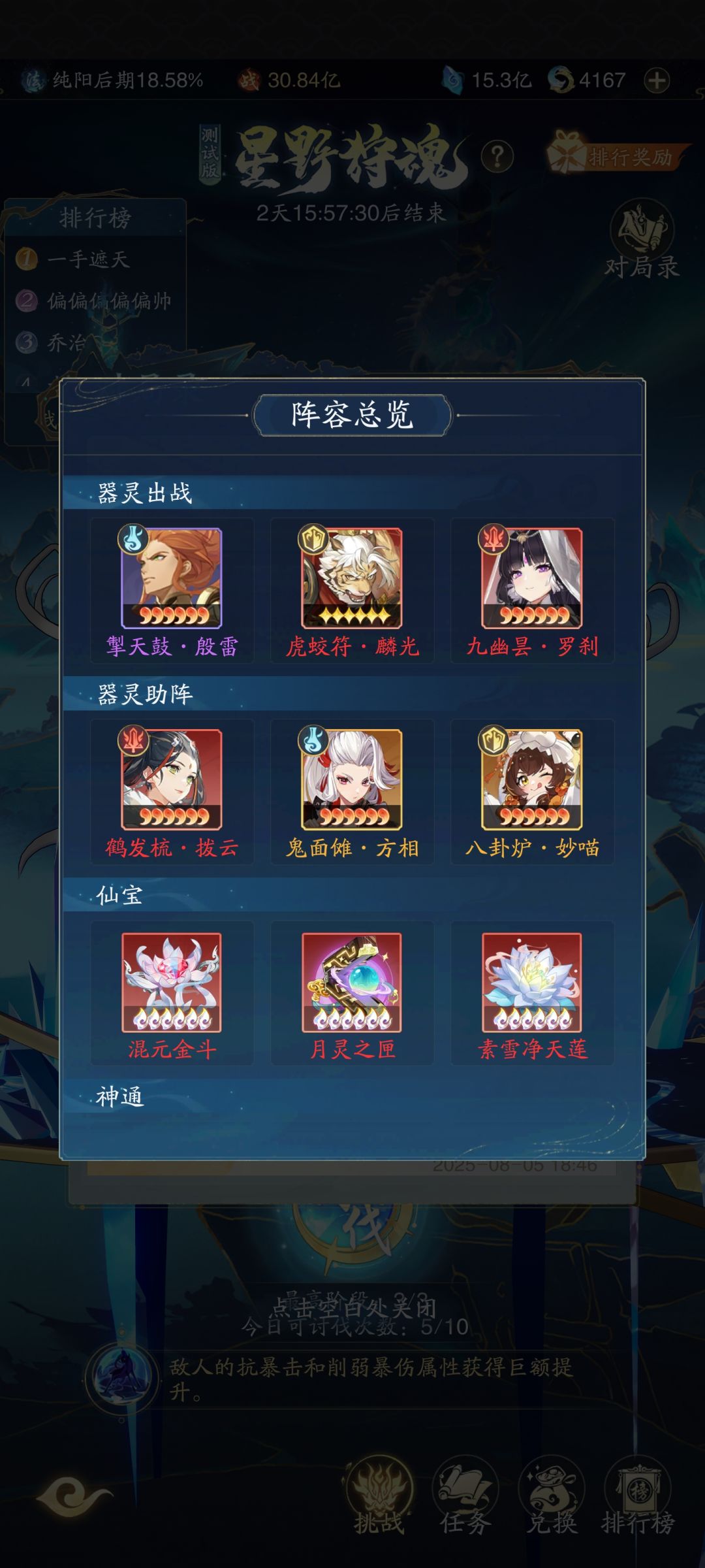 8月星野狩魂搭配 3