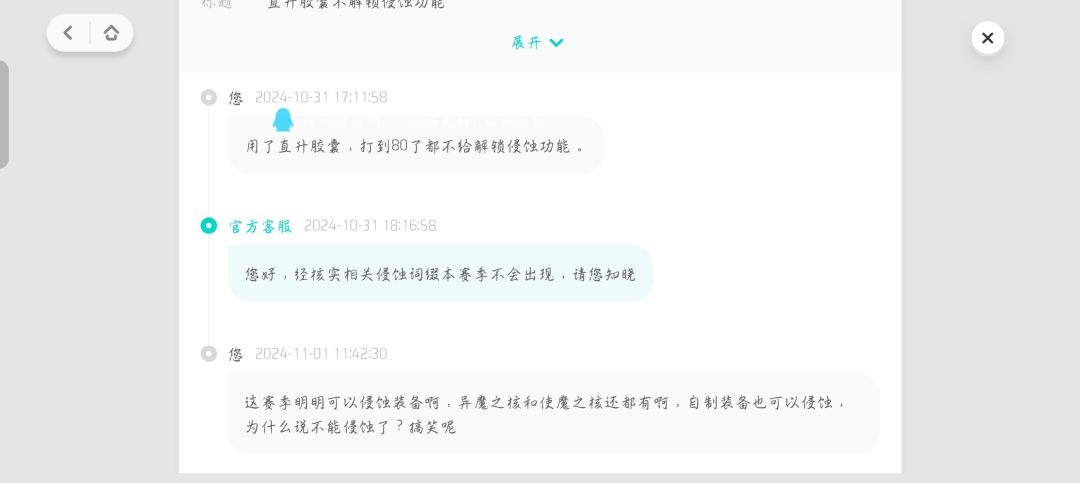 侵蚀功能取消了? 1