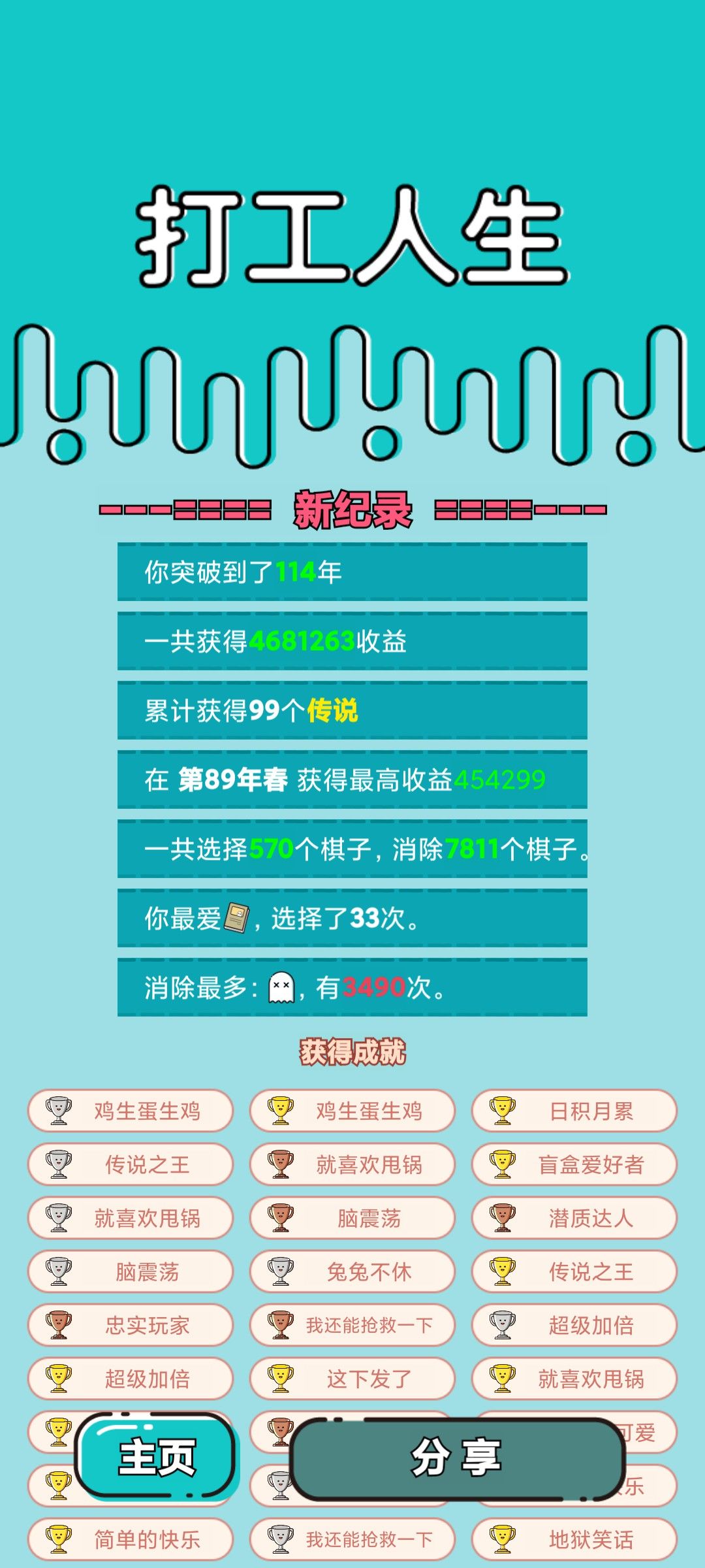 我的打工回顾 2