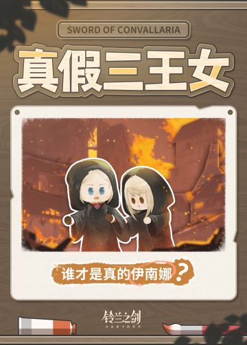 【真假三王女Day3】找出真的伊南娜得周边！