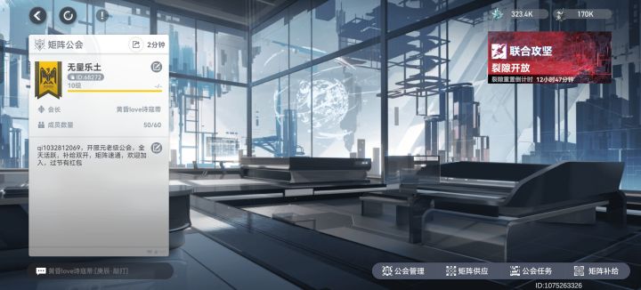 开服公会招新截图