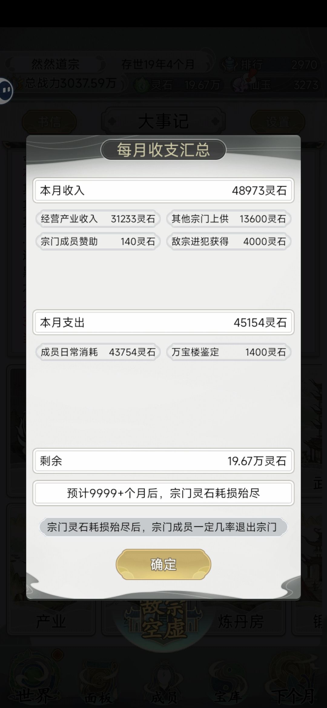 带种植 背景 商道,为什么灵石还不够? 1