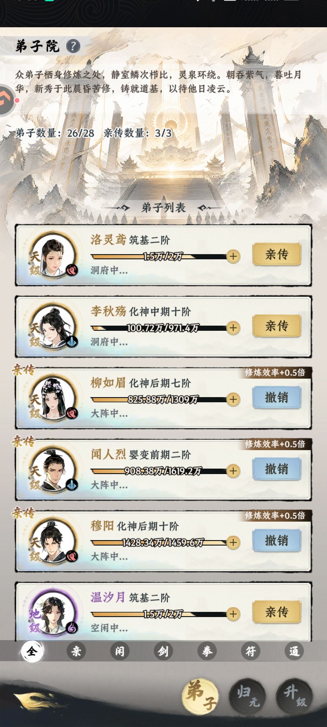 【大道仙途晒宗门】 2