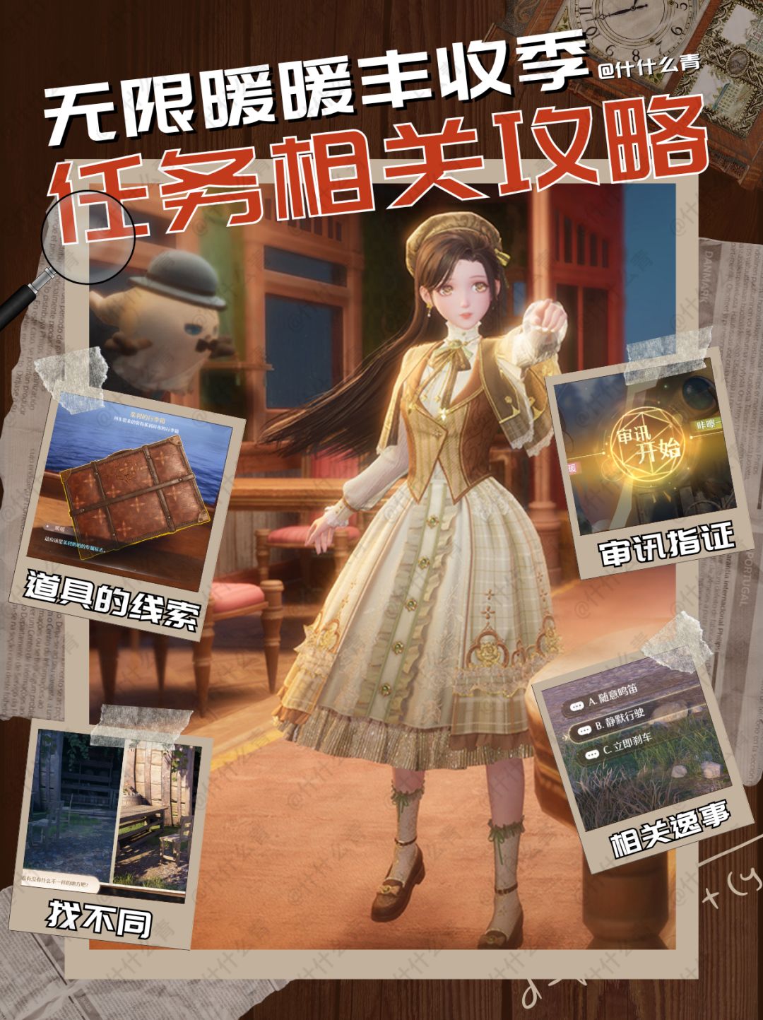 无限暖暖丰收季任务相关攻略 1