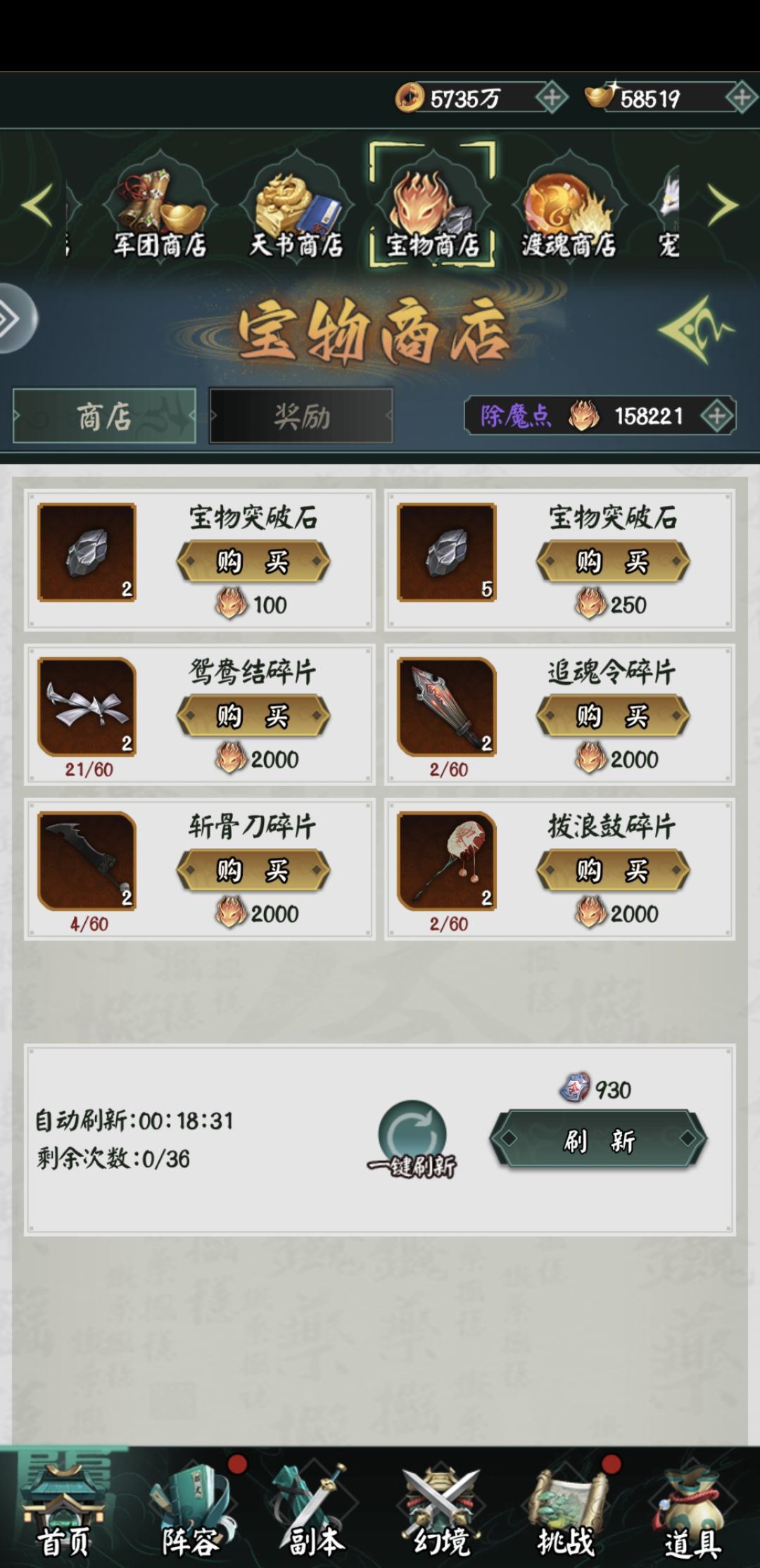 实打实的干货，宝物进阶不用愁，觉得有用留个赞

宝物置换是只能同等区间内置换的，橙色人物和主角的宝物是宝物1，红色人物以上的宝物为宝物2，置换只能宝物2与宝物2之间置换，置换需要先有一个宝物作为本体
宝物置换是两个宝物间完全互换，列如你有三个人族的宝物，两个鬼族的宝物，置换后是变为两个人族的宝物，三个鬼族的宝物。
当你需要置换宝物的时候，首先在宝物商店找到五片以上（肝帝2片也置换）的宝物碎片，列如商店里面是五片人族宝物碎片，你要置换鬼族的宝物，就先去置换里面把鬼族的宝物置换成人族的宝物，再去宝物商店购买，以此类推，最后完成宝物商店的所有刷新置换，再去把宝物置换回鬼族的宝物，再次期间，你在宝物商店买的所有碎片就变成鬼族宝物的碎片了，
举个列子，鬼族宝物为a 人族宝物为b 宝物商店有五片人族宝物碎片
就先a置换成b，买了碎片就是一共拥有b+5片宝物，再去把b置换成a，就变成了a+5片宝物
最后，不用担心资源不够置换，除去你上阵人物的宝物，其他宝物只留一个作为本体置换就行了，可以全部分解截图