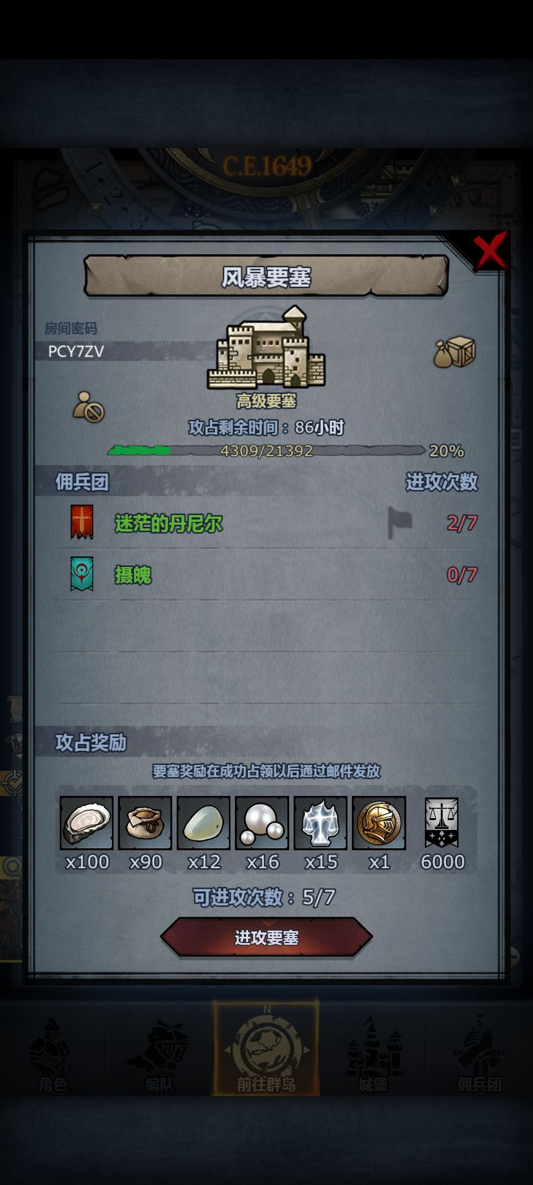 风暴要塞: PCY7ZV 1
