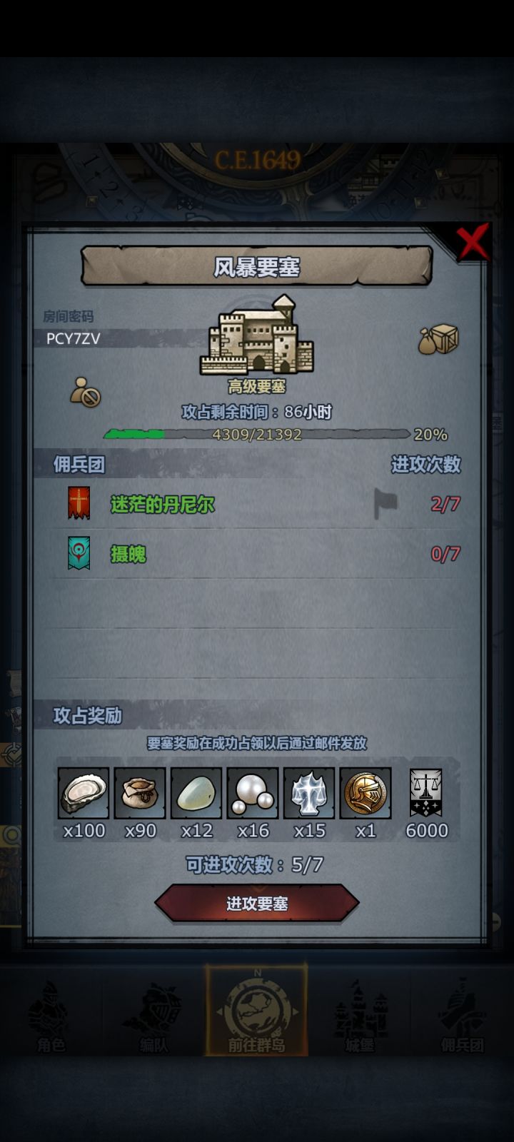 风暴要塞: PCY7ZV截图