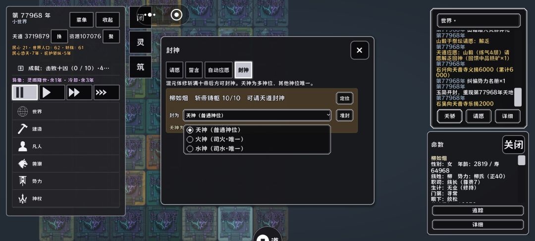 体修封神 1