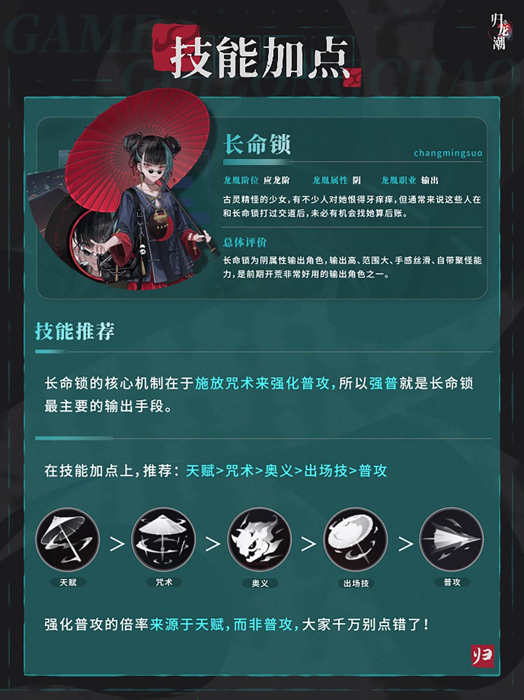 归龙潮开服最强单体输出,长命锁培养攻略 2