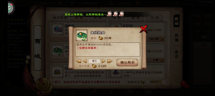 难道真的没人会买大经验丹快速升级吗?截图