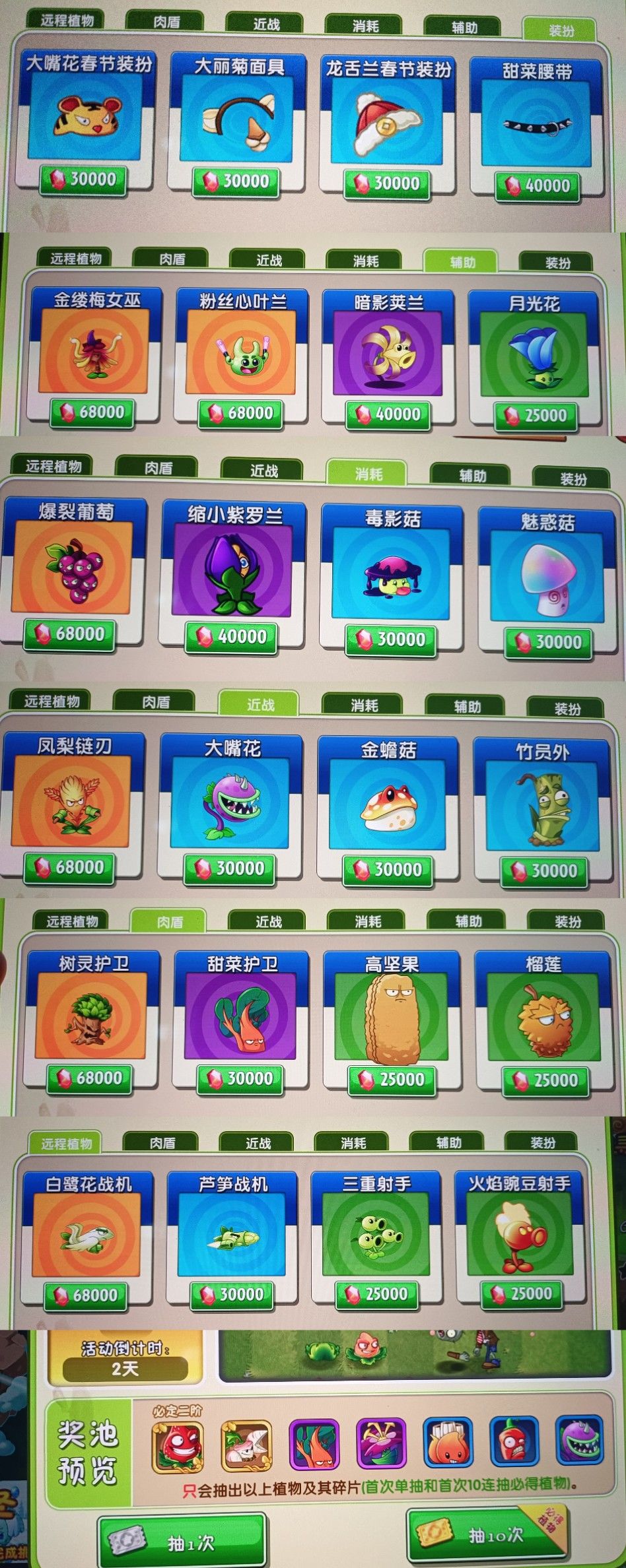 水晶商店和限时商店还有珍妮应该选什么 1