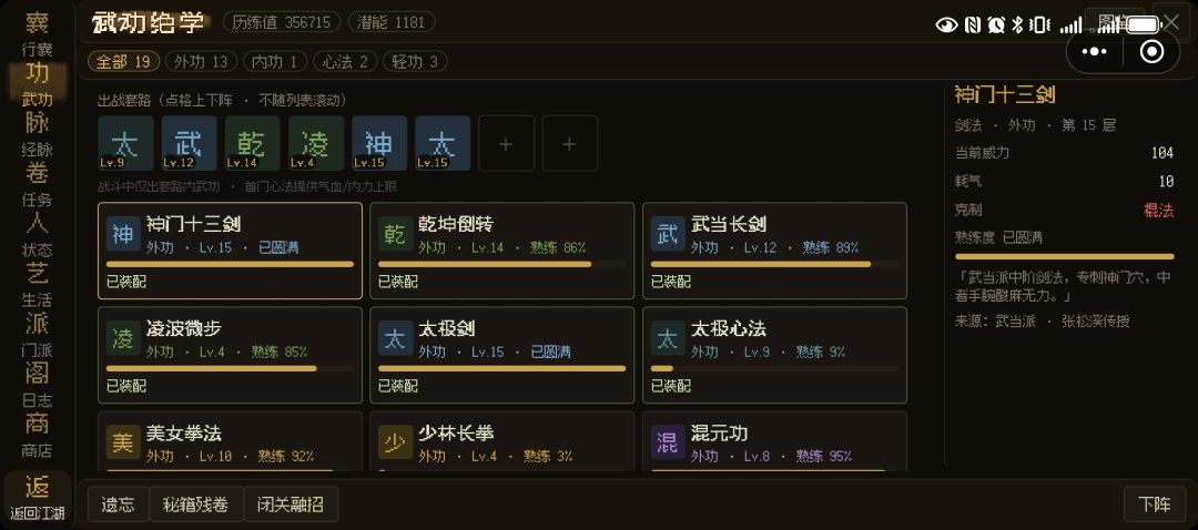 求作者告诉我怎么涨心法 1