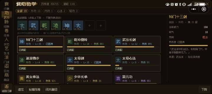 求作者告诉我怎么涨心法截图