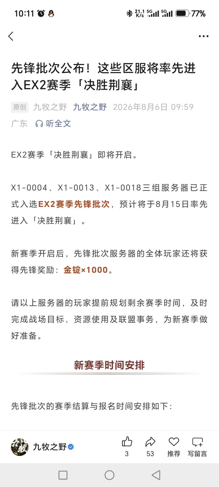 先锋服的加我截图