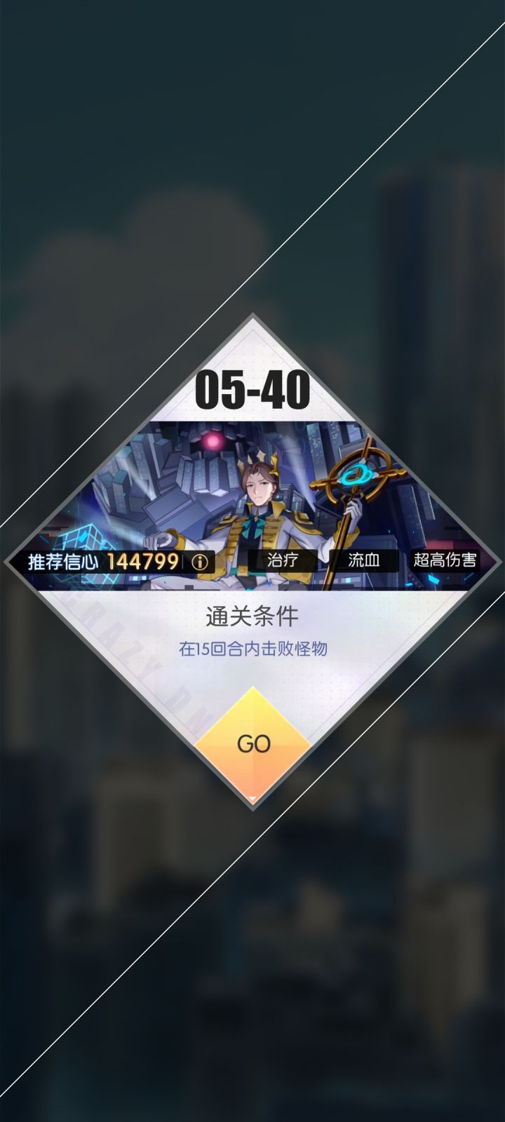 这关咋过,他那治疗太变态了重伤都没用截图