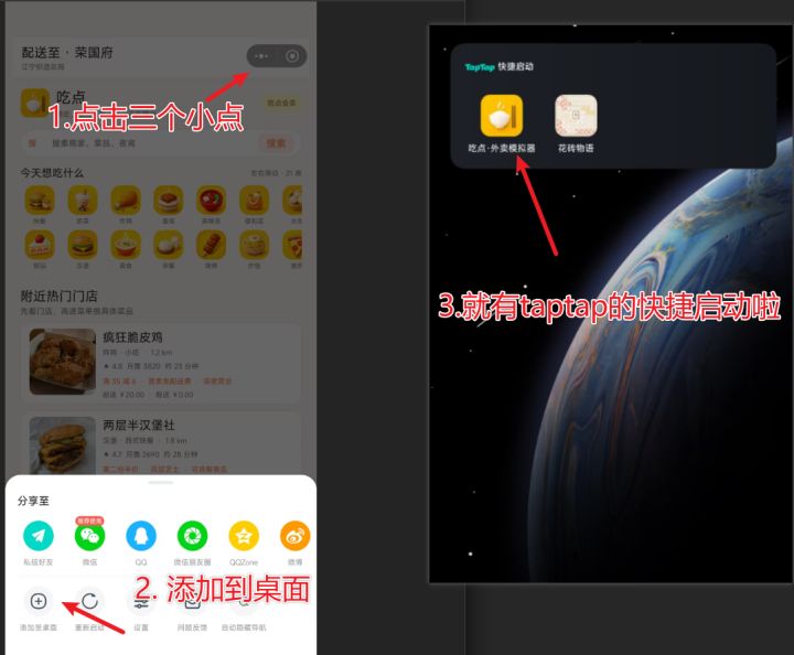 添加桌面快捷方式说明截图