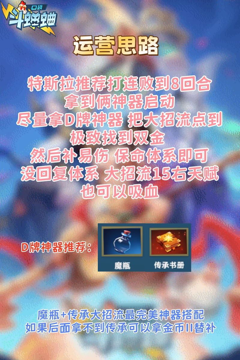 8.28最新英雄 特斯拉 大招流玩法讲解 3