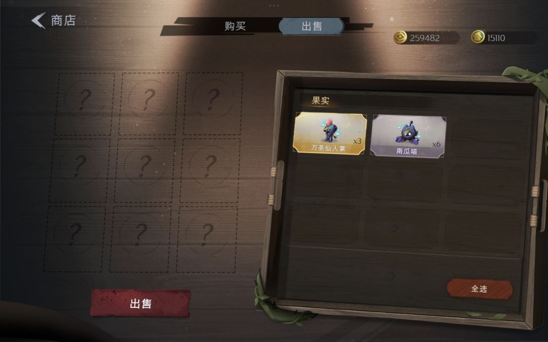 万圣节商店不让我卖东西 2
