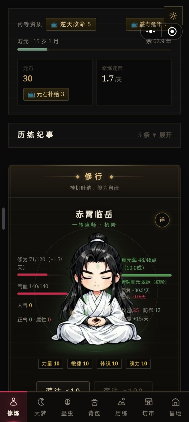 更新以后要重新开始给个理由解决下呀截图