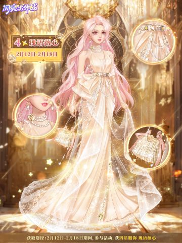 【服饰展示】活动服饰「瑰语薇心」