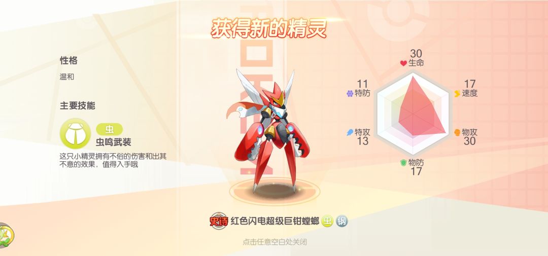 ⚡🔴TapTap独家｜红色闪电·超级巨钳螳螂！截图