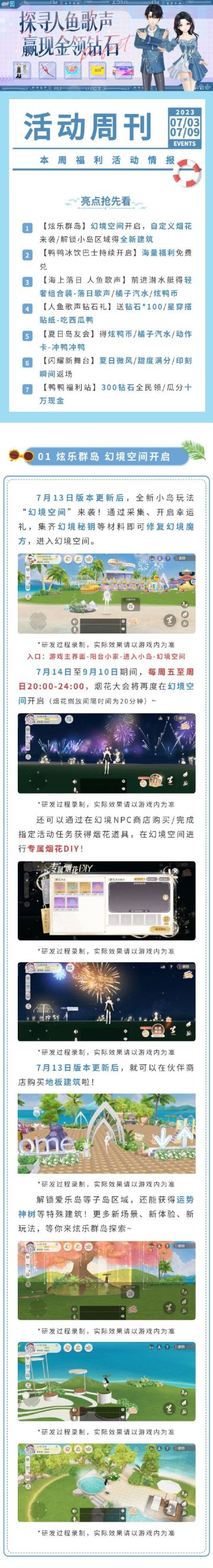 小岛新玩法“幻境空间”来袭，极光券√钻石√美衣已就位~