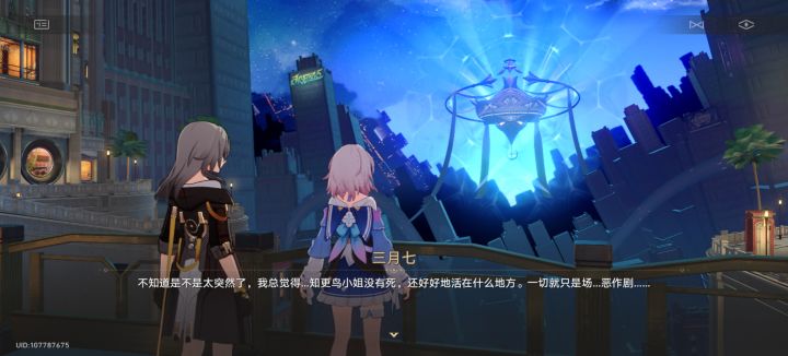 伟大的预言家三月七小姐再次登场截图