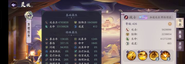 有没有大佬知道,这个基础速度412,实际速度483,这些额外的速度怎么来的啊?截图
