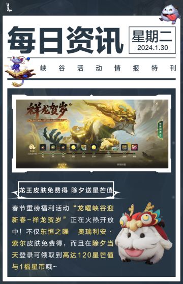 【领红包封面】峡谷也能集五福？抽免费皮肤！
