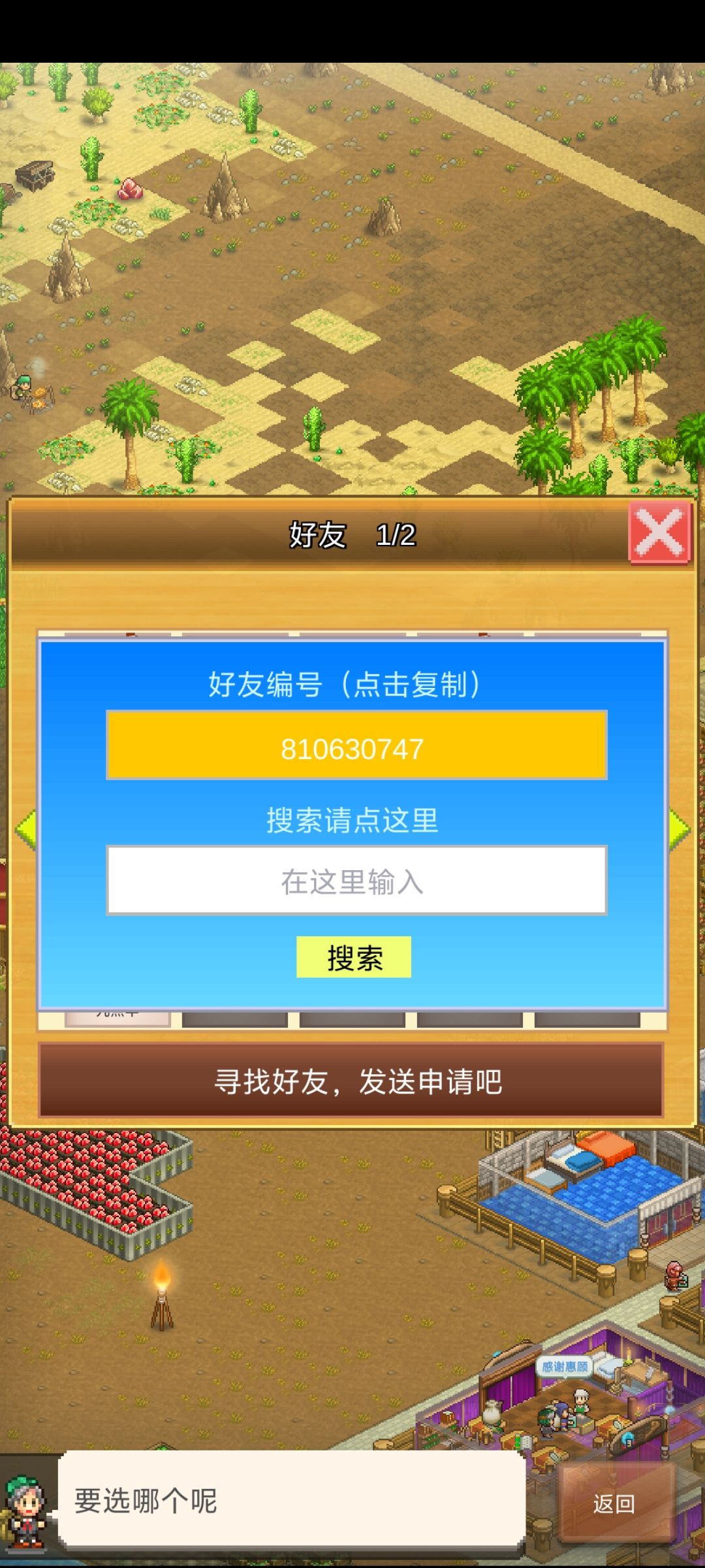 来点常玩的好友 2