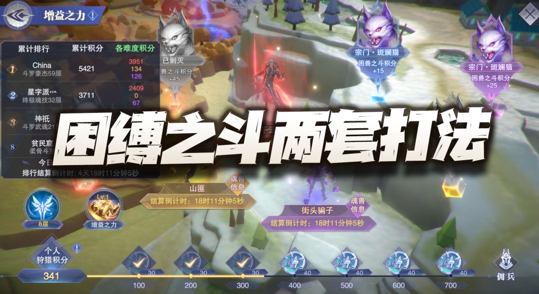 斗罗大陆魂师对决：千道流外传困缚之斗副本两套打法讲解！大心≈大雪？截图