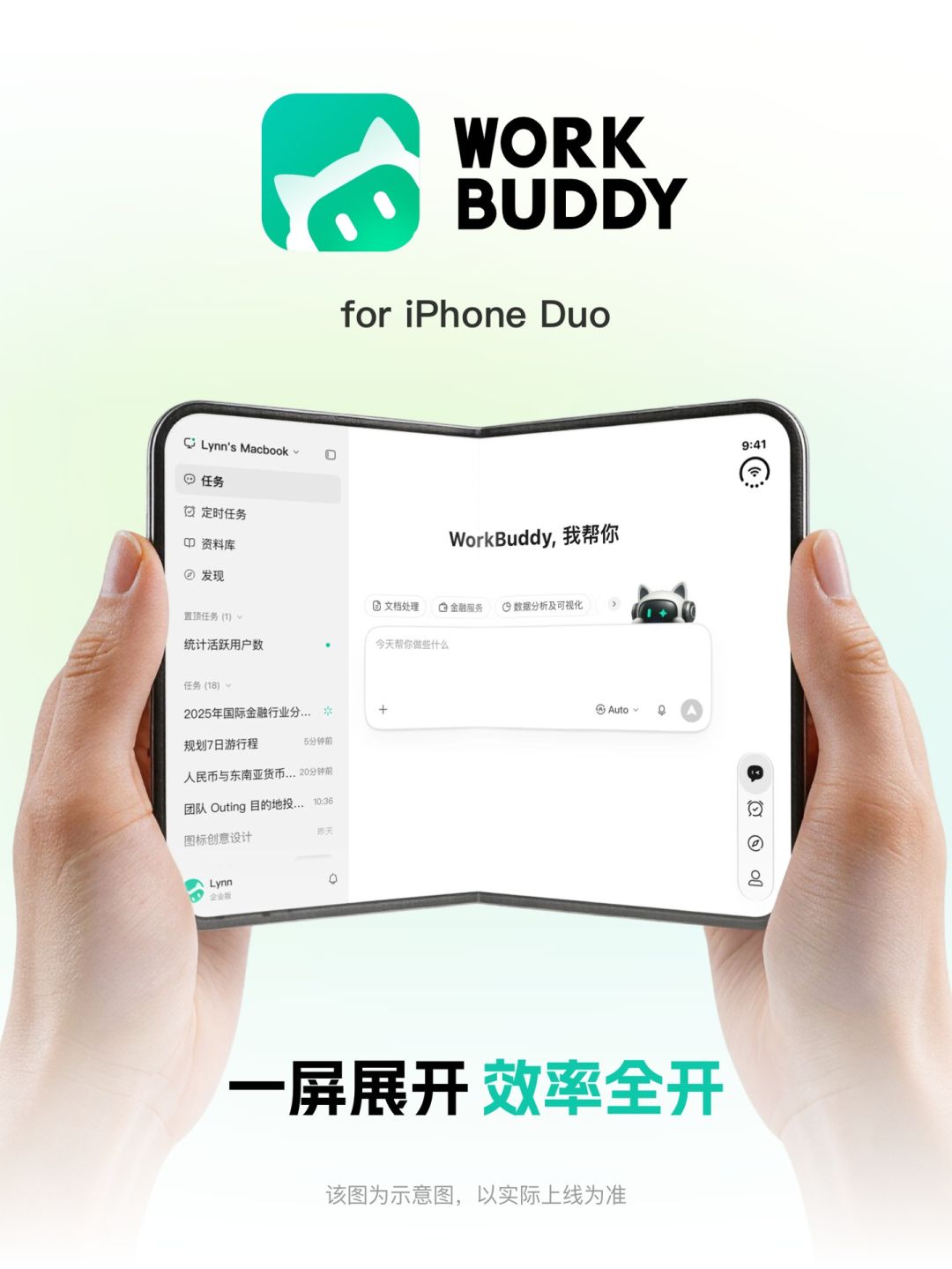 新路透社|腾讯折叠屏工作台就位 1