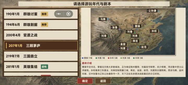 禁炒大米:从207年1月吞并刘备开始争霸天下截图