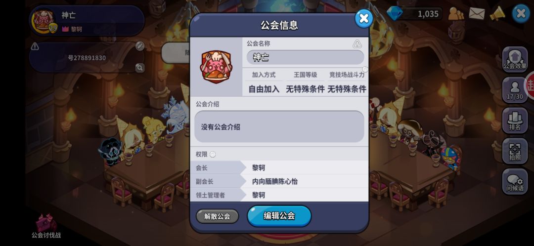 手Q加公会一起玩 1